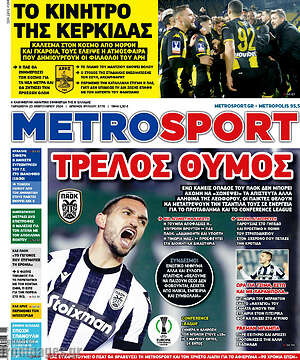 Εφημερίδα MetroSport