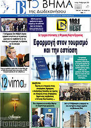/Το Βήμα της Δωδεκανήσου