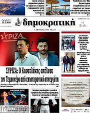 /Δημοκρατική Ρόδου