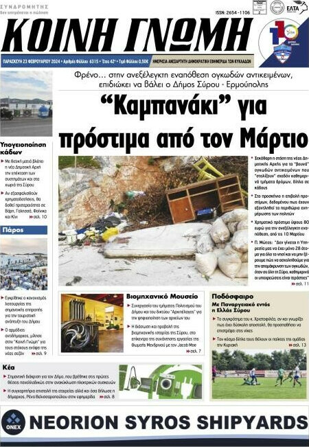 Κοινή Γνώμη