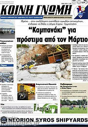 /Κοινή Γνώμη