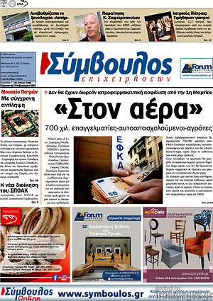 Εφημερίδα Σύμβουλος