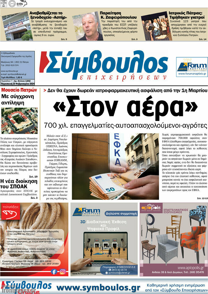 Σύμβουλος
