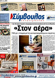 /Σύμβουλος