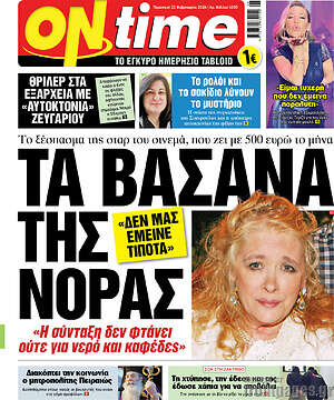 Εφημερίδα ON time