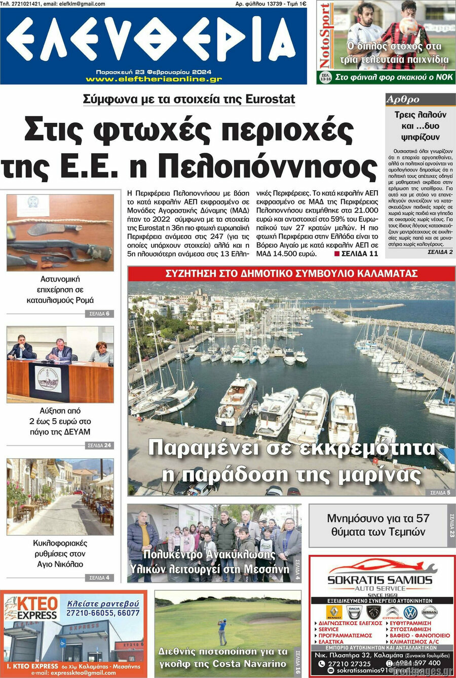 Ελευθερία