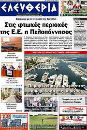 /Ελευθερία