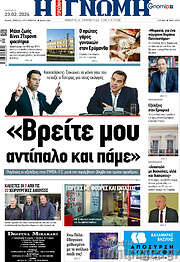 /Η Γνώμη
