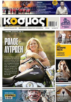 Πρωτοσέλιδο Κόσμος