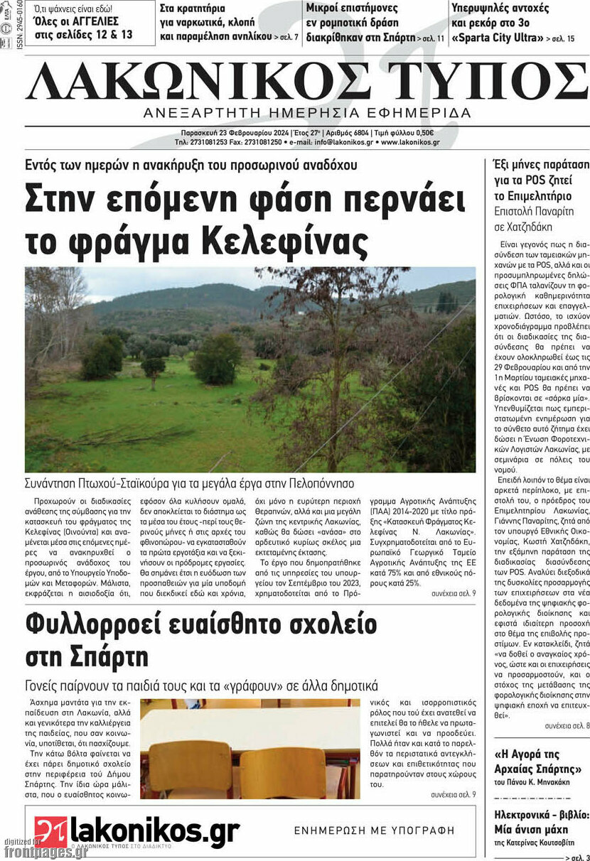 Λακωνικός Τύπος