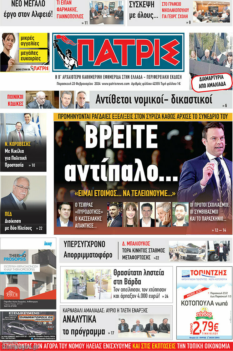 Πατρίς