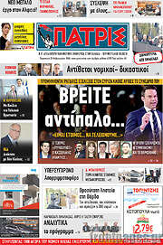 /Πατρίς