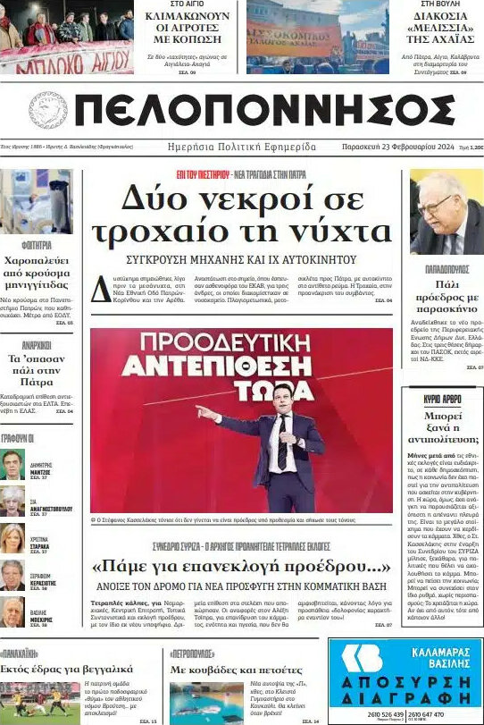 Πελοπόννησος