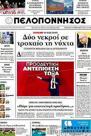 /Πελοπόννησος