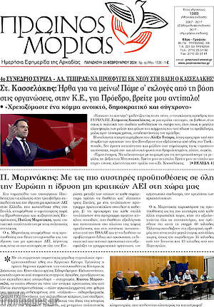 Πρωτοσέλιδο Πρωινός Μοριάς