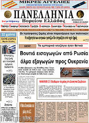 /Πανελλήνια Β. Ελλάδος
