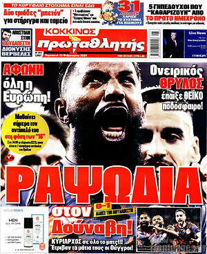 Εφημερίδα Πρωταθλητής