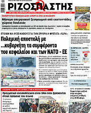/Ριζοσπάστης
