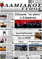 /Λαμιακός Τύπος