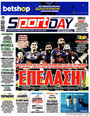 Εφημερίδα Sport Day