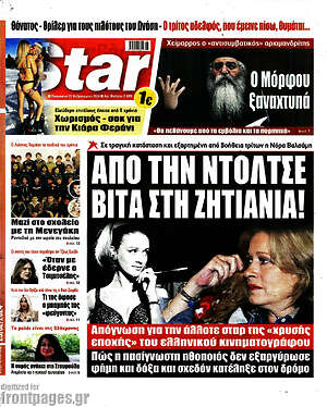 Πρωτοσέλιδο εφημερίδας Star press - protoselida
