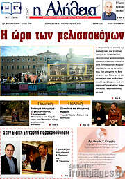 /Η Αλήθεια