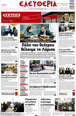 Πρωτοσέλιδο Ελευθερία