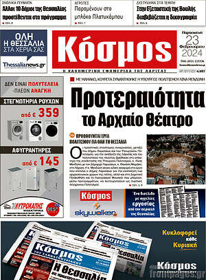 Πρωτοσέλιδο Κόσμος