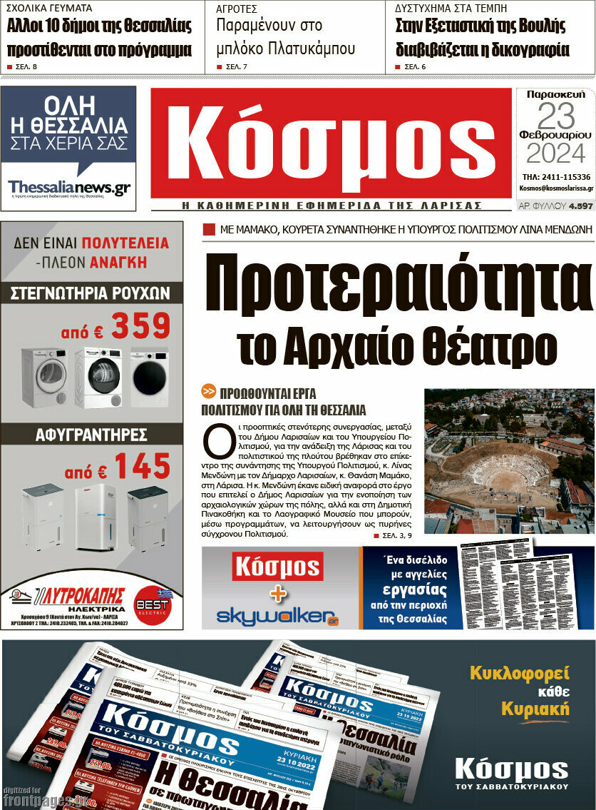 Κόσμος