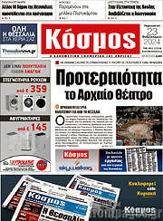 /Κόσμος