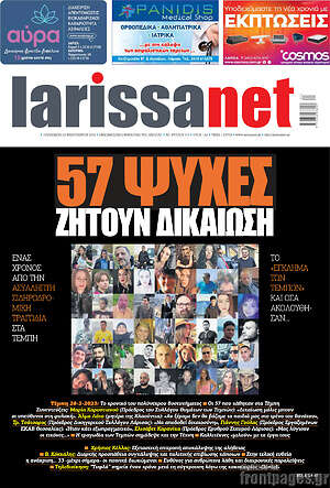 Πρωτοσέλιδο larissanet