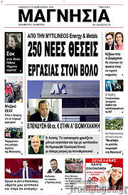 /Μαγνησία