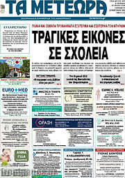 /Τα Μετέωρα