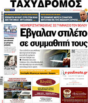 Πρωτοσέλιδο Ταχυδρόμος