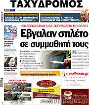 /Ταχυδρόμος