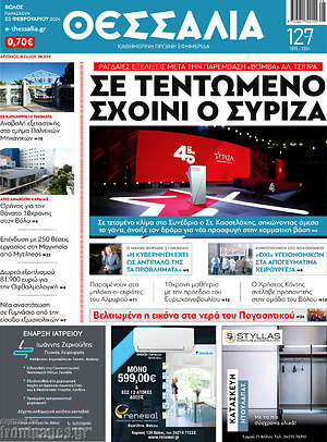 Πρωτοσέλιδο Θεσσαλία