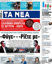 /Τα Νέα