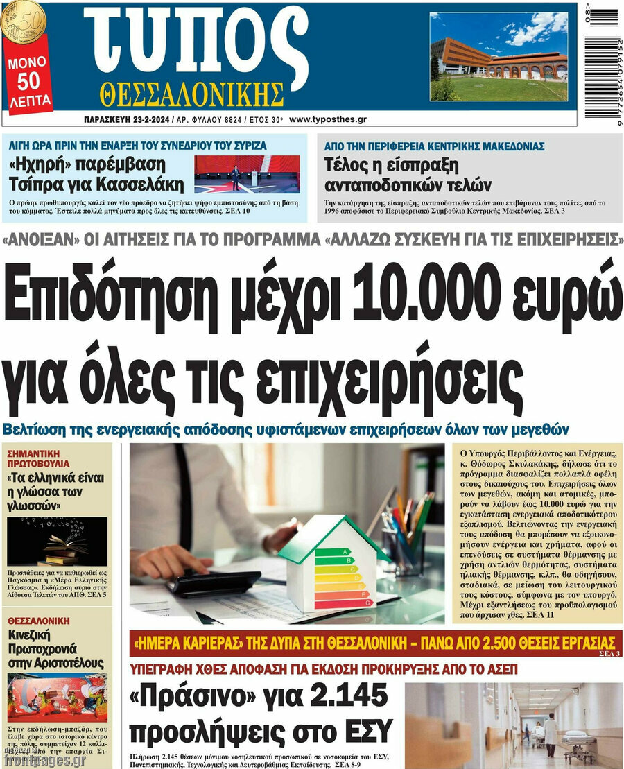 Τύπος Θεσσαλονίκης
