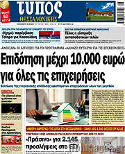 /Τύπος Θεσσαλονίκης