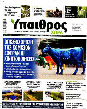 Πρωτοσέλιδο Ύπαιθρος