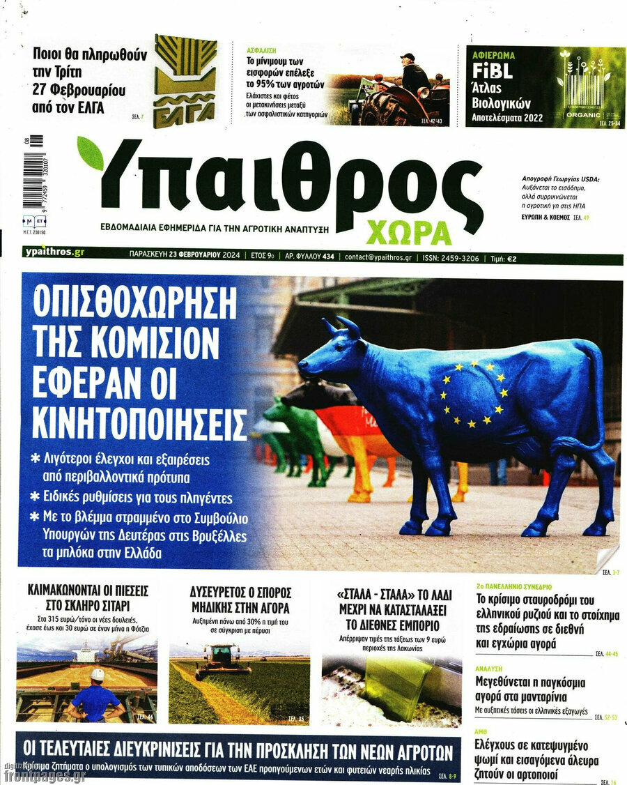 Ύπαιθρος