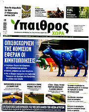 /Ύπαιθρος