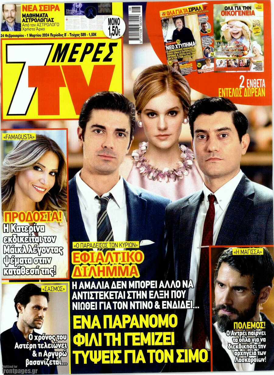 7 Ημέρες TV