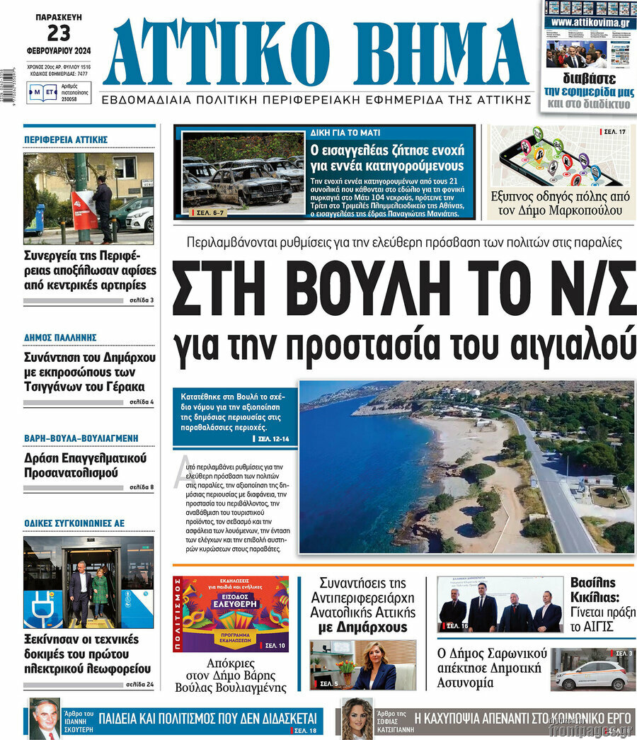 Αττικό Βήμα