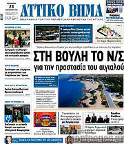 /Αττικό Βήμα