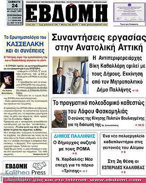 Πρωτοσέλιδο Εβδόμη