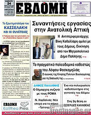 /Εβδόμη