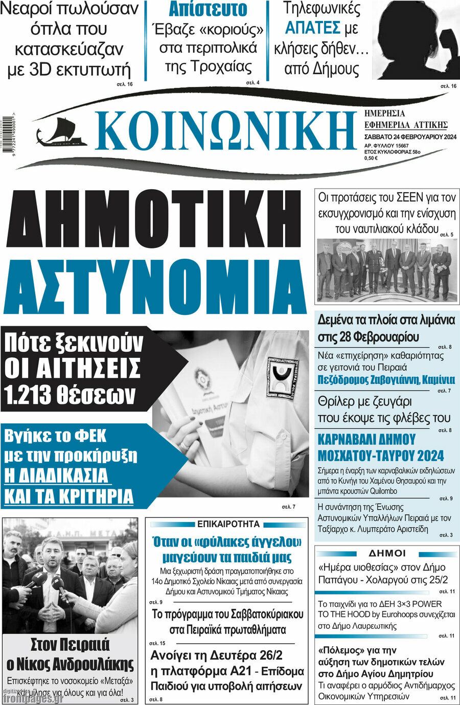 Κοινωνική