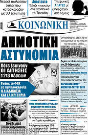 /Κοινωνική