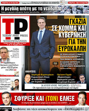 Πρωτοσέλιδο Today Press